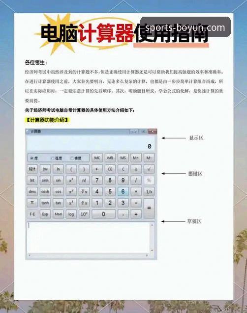 博云体育好用吗教程 博云体育平台使用全攻略:从下载到精通的实用指南