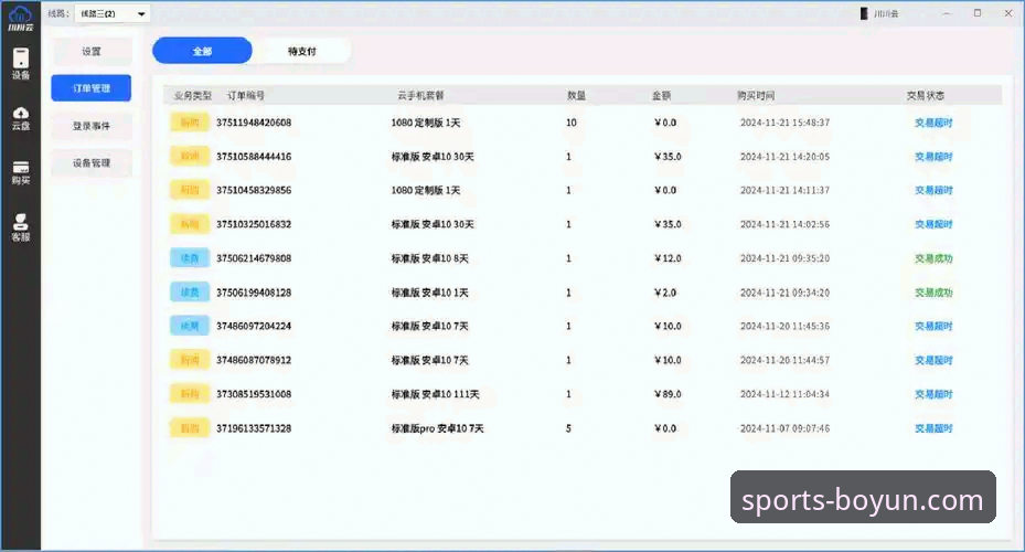 博云体育官方App下载 vs. 第三方渠道：安全与体验的全面对比