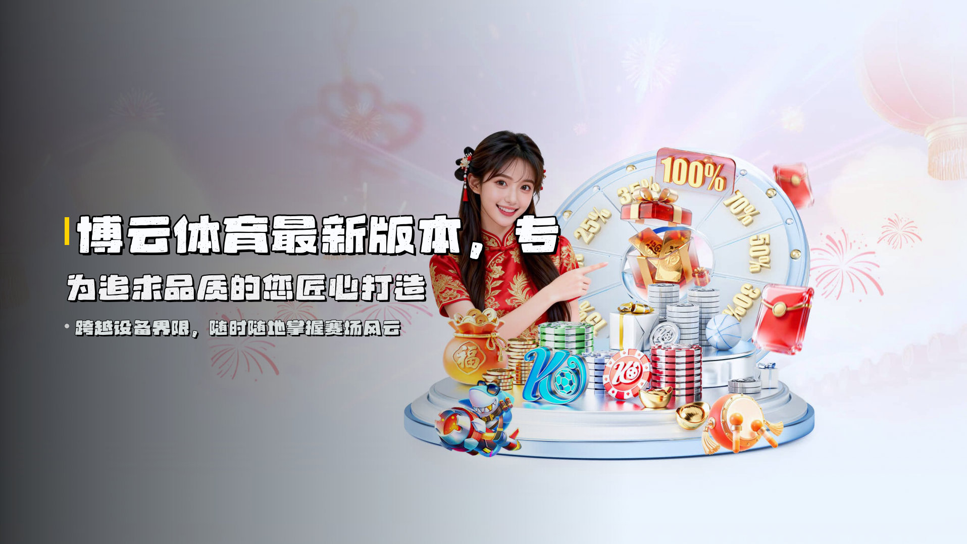 博云体育<strong>最新版本</strong>，专为追求品质的您匠心打造