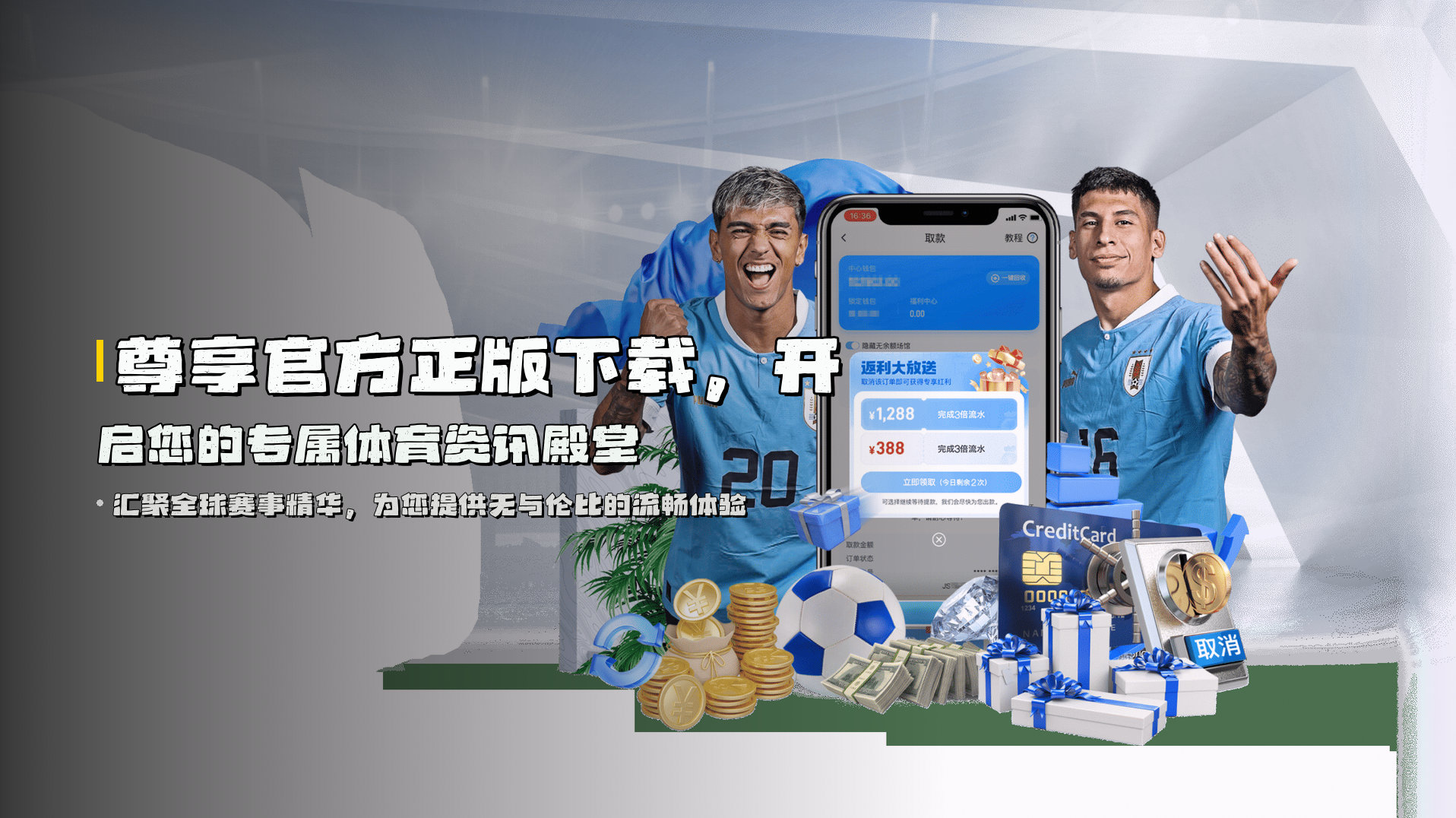 尊享<strong>官方正版</strong>下载，开启您的专属体育资讯殿堂