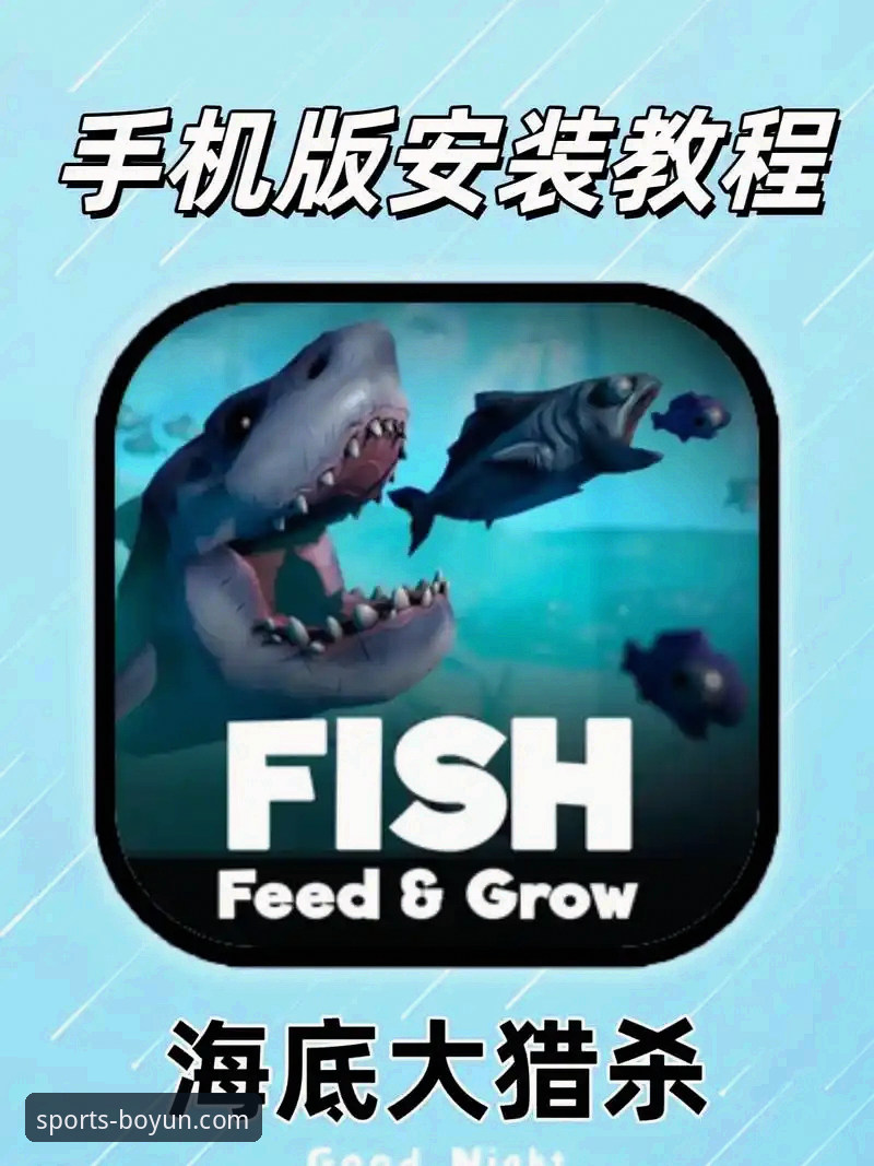 博云体育手机客户端 博云体育手机客户端下载与使用全教程:从安装到流畅体验